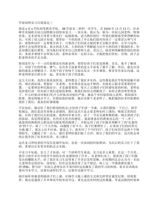 幼师实习自我鉴定3篇