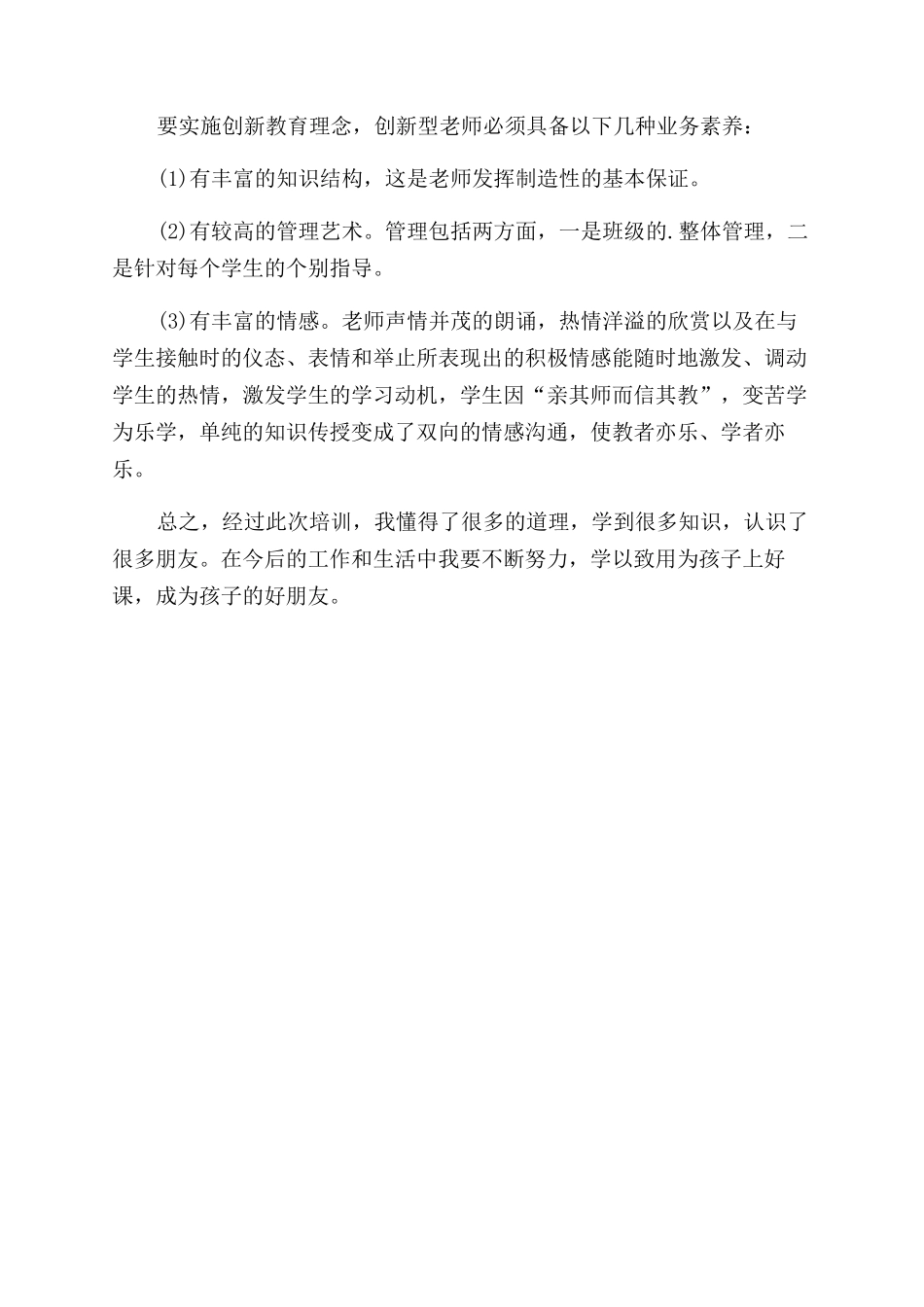 幼师岗位培训心得体会范文_第2页