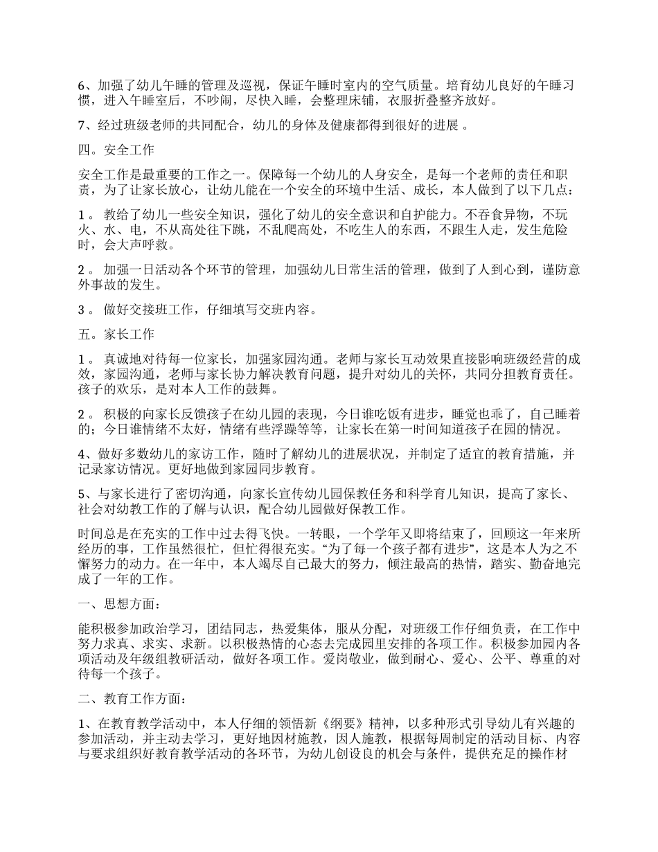 幼师工作自我鉴定_第2页