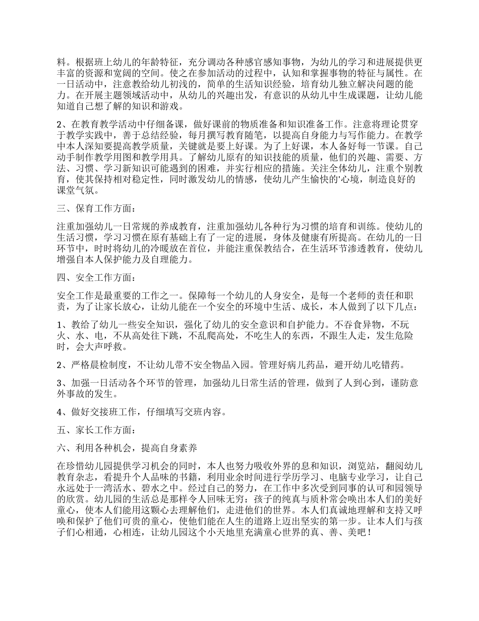 幼师工作自我鉴定_第3页