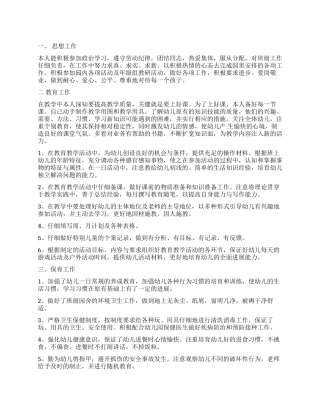 幼师工作自我鉴定