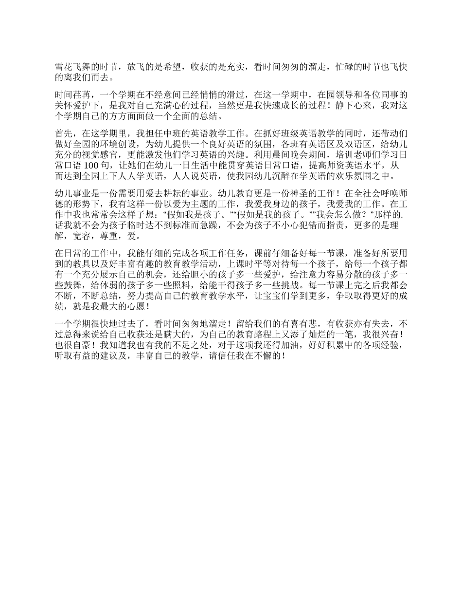 幼师工作一年自我鉴定_第1页
