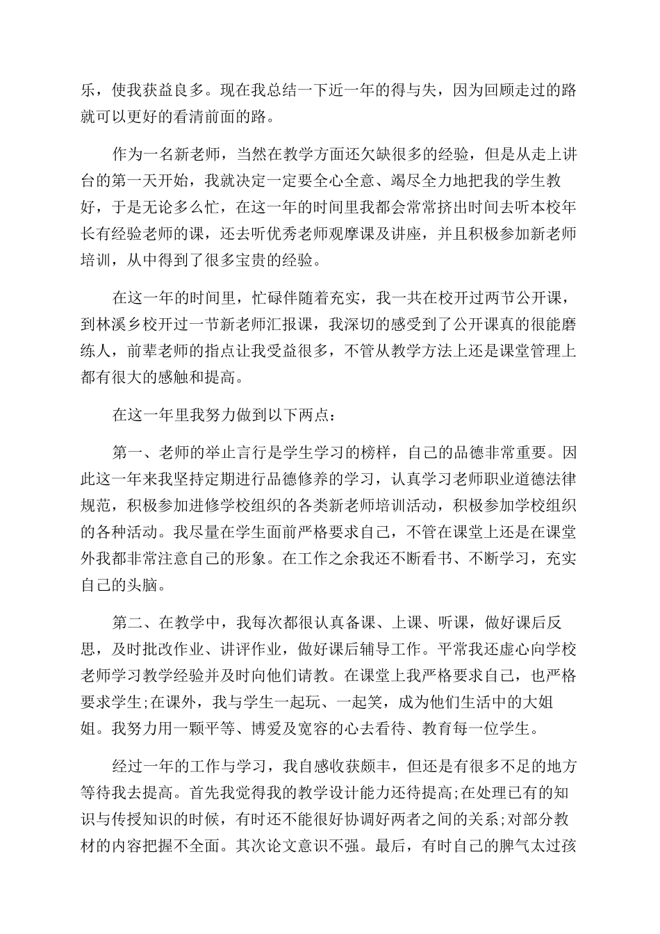 幼师工作自我鉴定范文500字_第2页