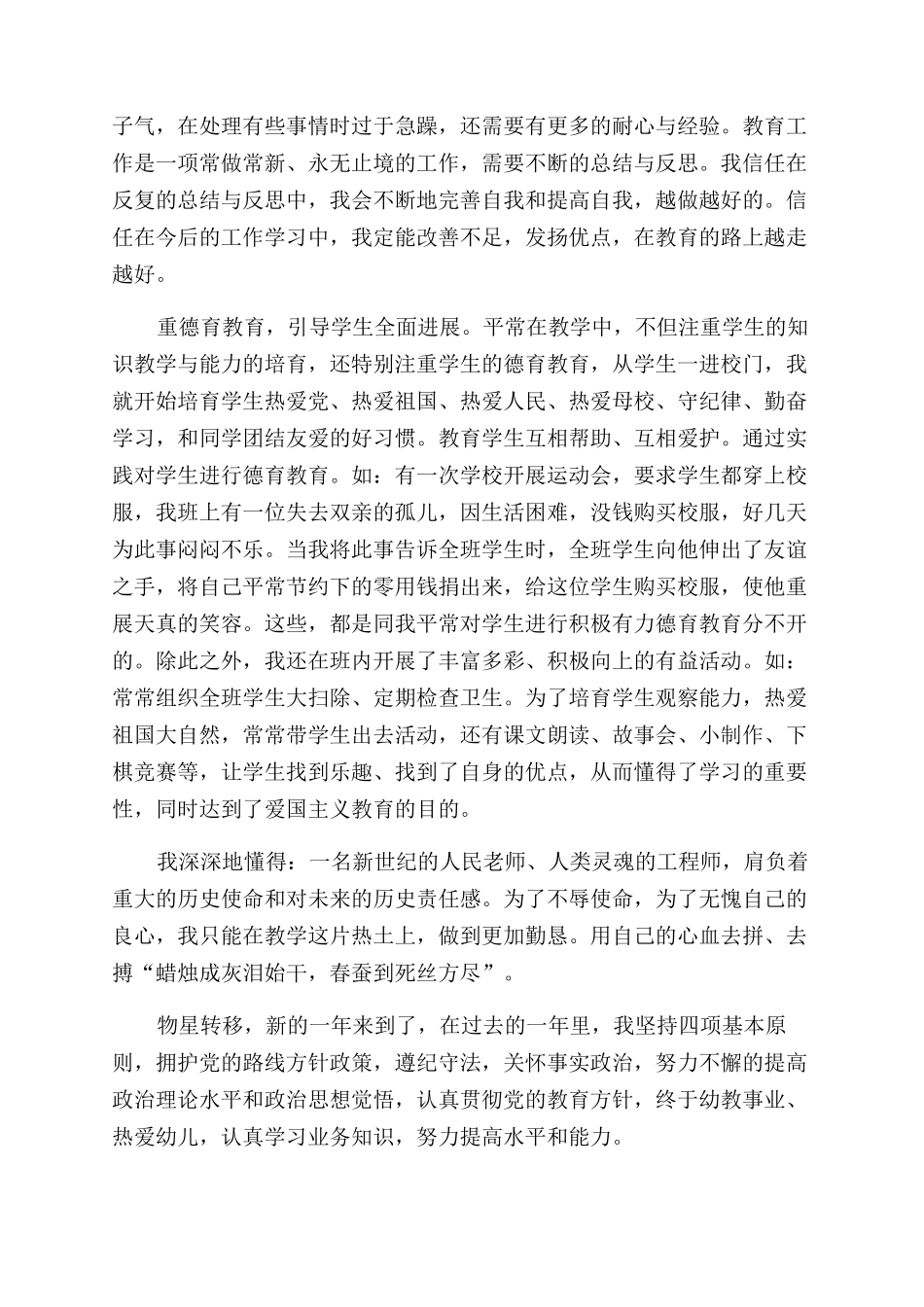 幼师工作自我鉴定范文500字_第3页