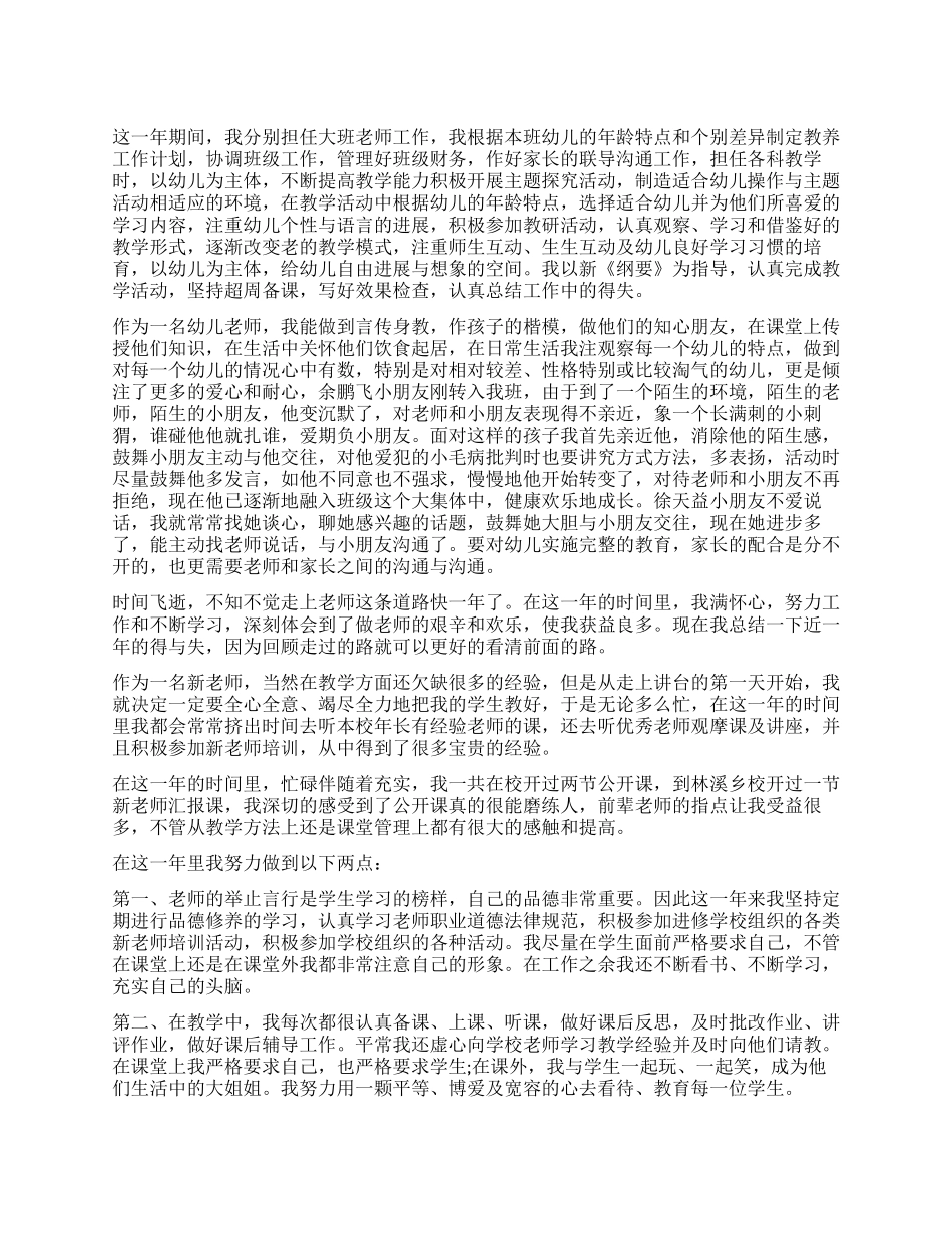 幼师工作自我鉴定500字_第1页