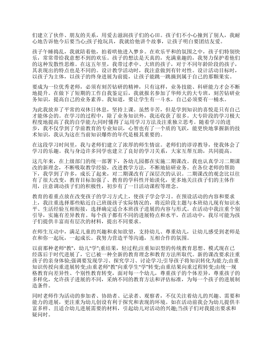 幼师工作自我鉴定500字_第3页