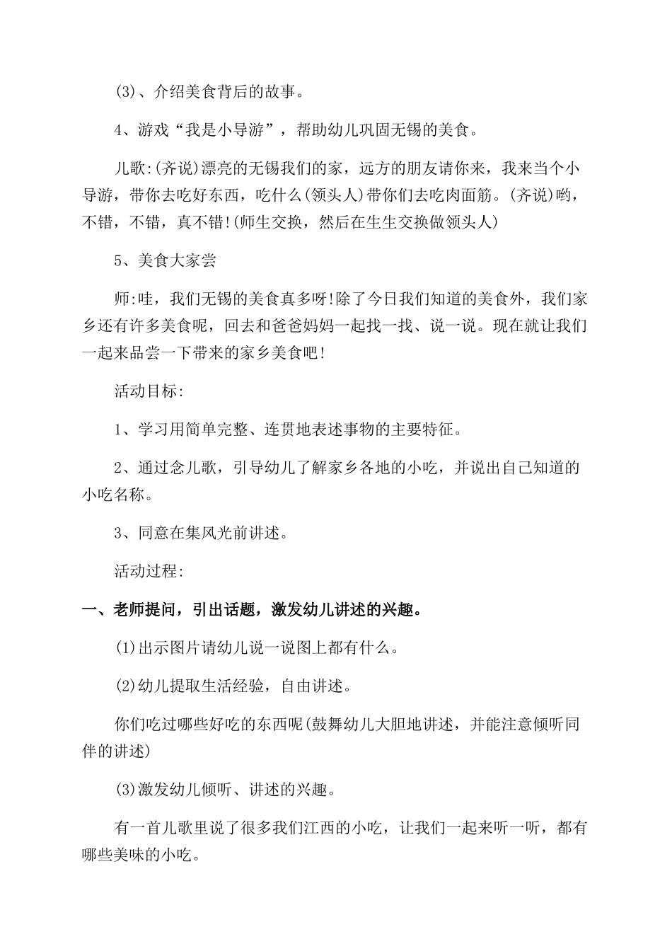 幼师家乡特色美食教学案例例文_第2页