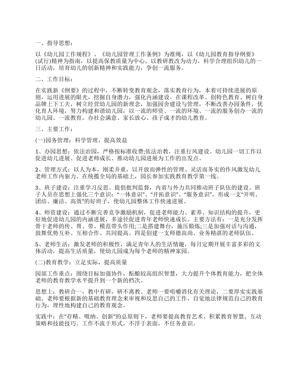 幼师工作计划四篇_第1页