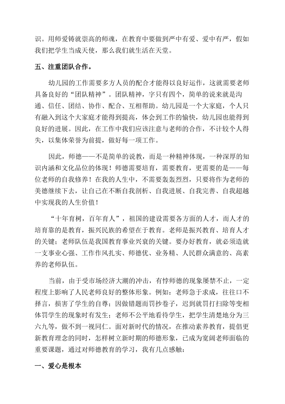 幼师师德培训心得_第2页