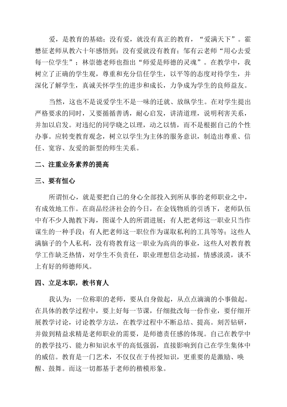 幼师师德培训心得_第3页