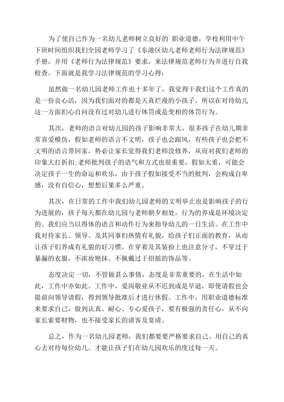 幼师师德作风工作总结范文_第2页