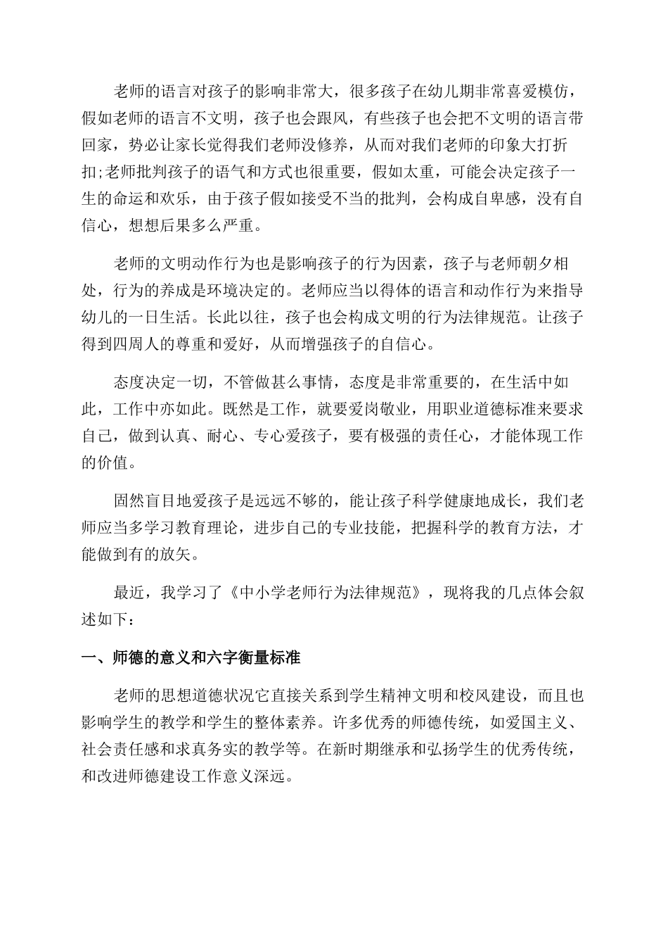 幼师师德作风工作总结范文_第3页