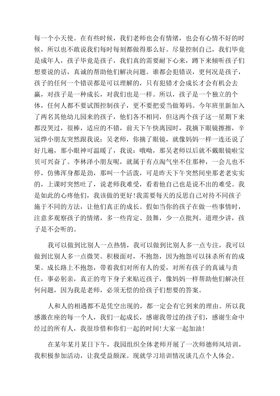 幼师师德培训心得精编_第2页