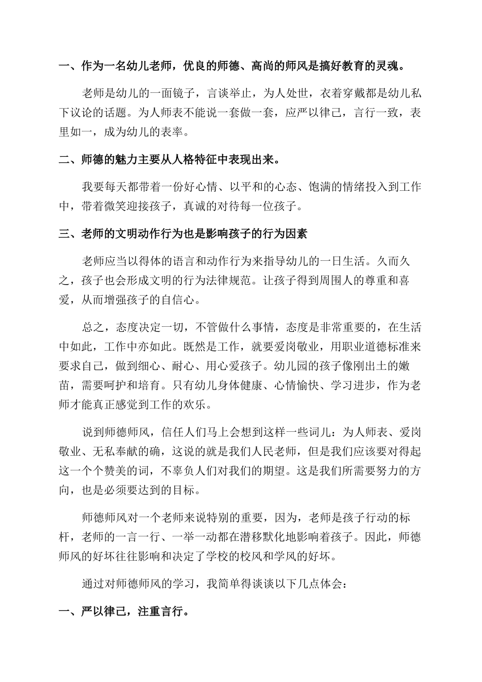 幼师师德培训心得精编_第3页