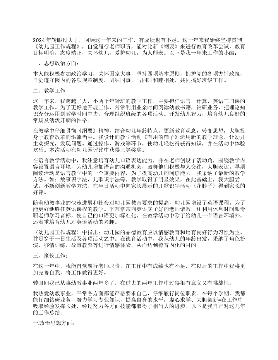 幼师工作述职报告_第1页