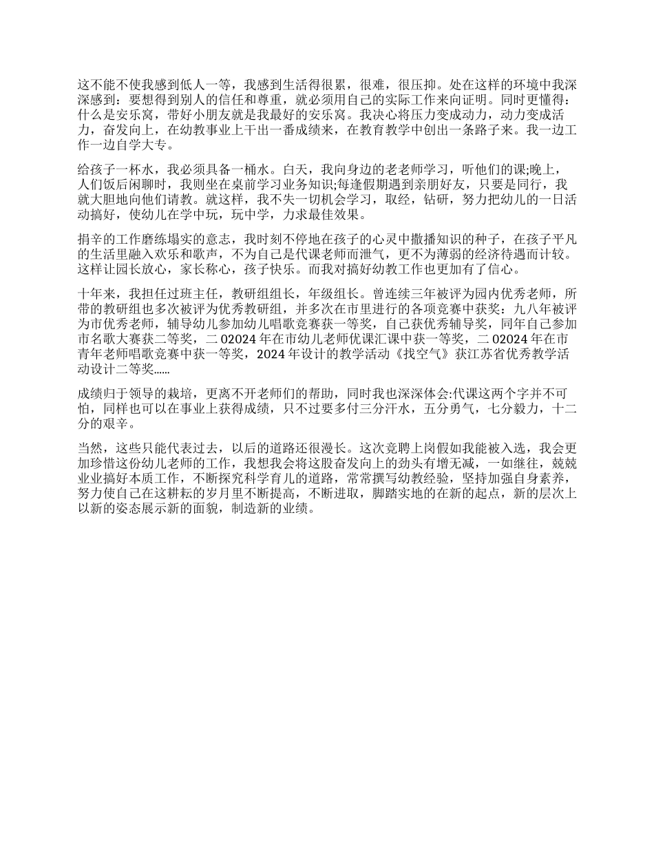 幼师工作述职报告_第3页