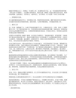 幼师工作述职报告