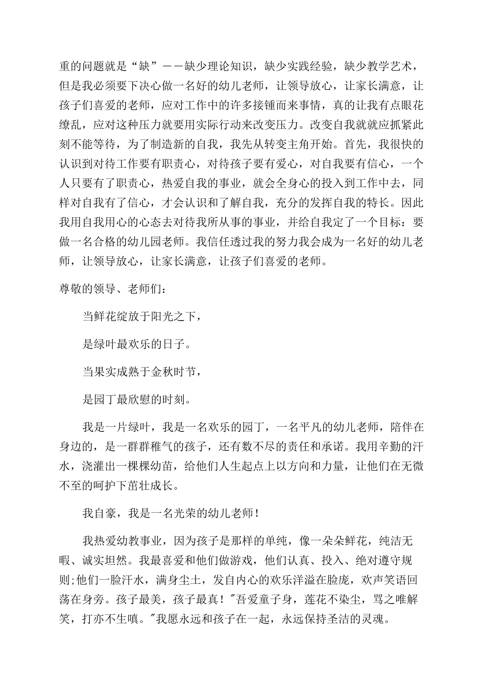 幼师师德演讲稿范文_第2页