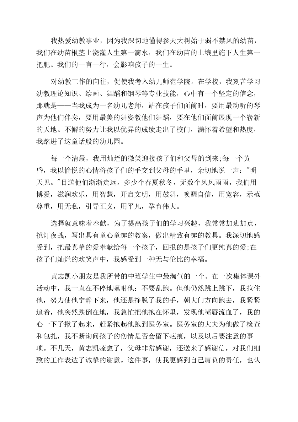 幼师师德演讲稿范文_第3页