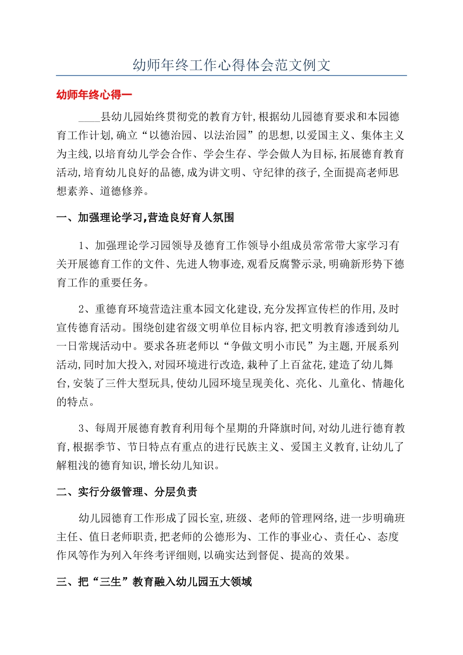 幼师年终工作心得体会范文例文_第1页