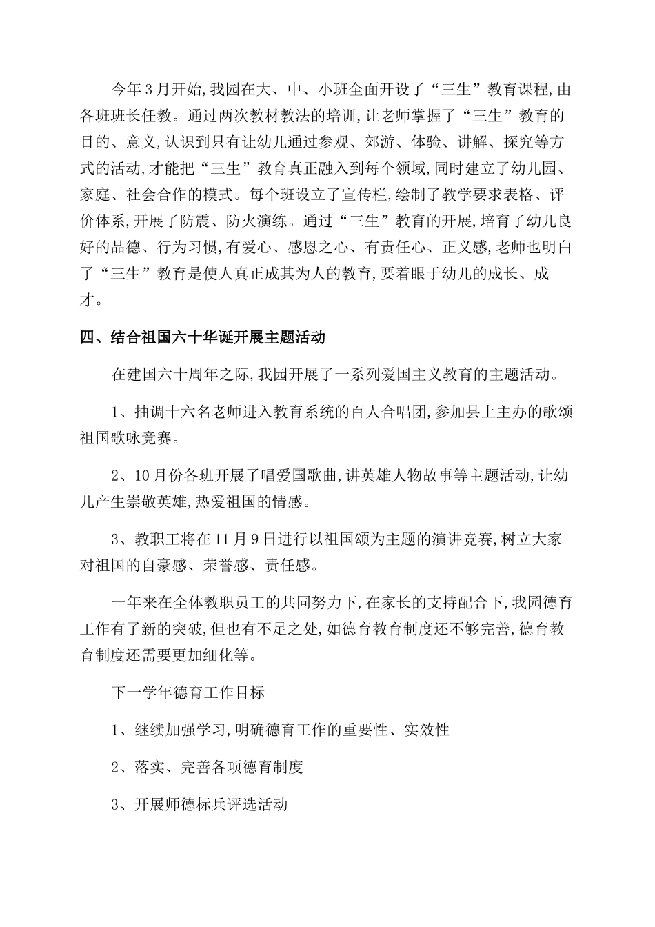 幼师年终工作心得体会范文例文_第2页