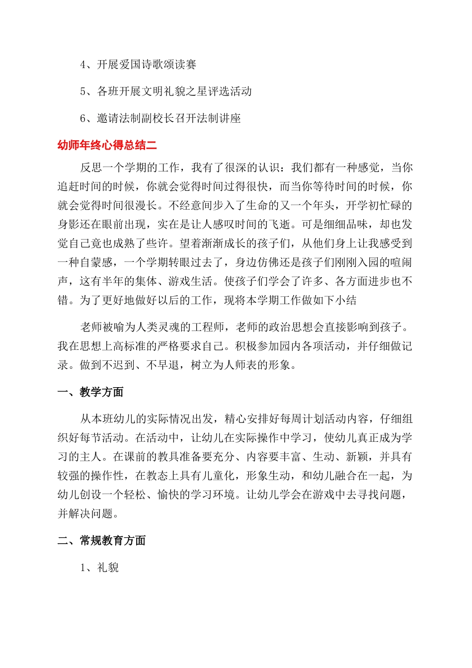 幼师年终工作心得体会范文例文_第3页