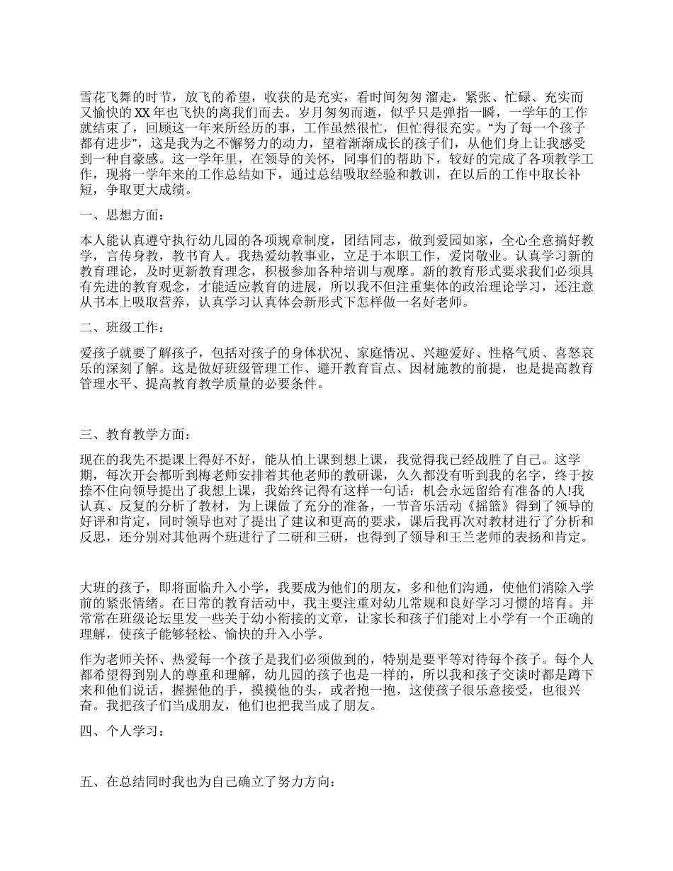 幼师年终工作总结_第1页