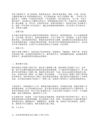 幼师年终工作总结