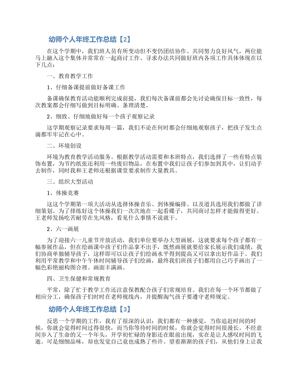 幼师年终工作总结精选五篇_第2页