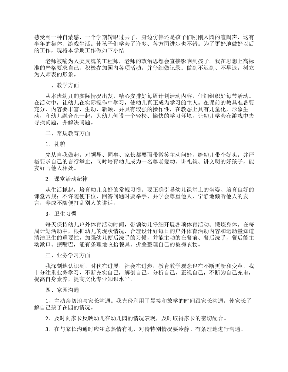幼师年终工作总结精选五篇_第3页