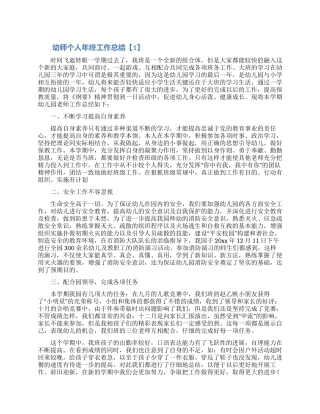 幼师年终工作总结精选五篇