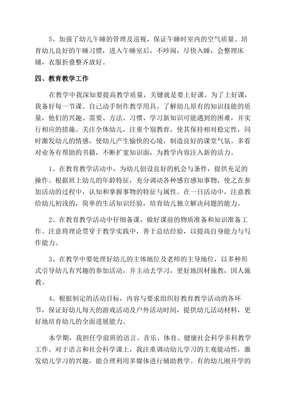 幼师年末工作总结范文_第2页