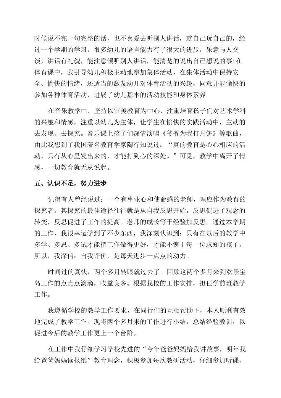 幼师年末工作总结范文_第3页