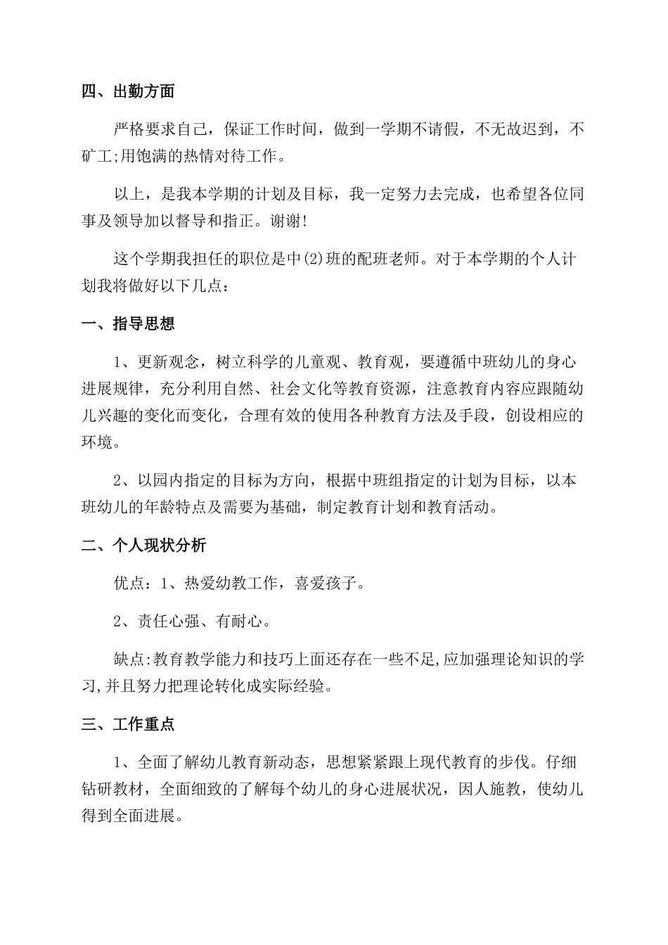 幼师年度教育计划参考_第2页