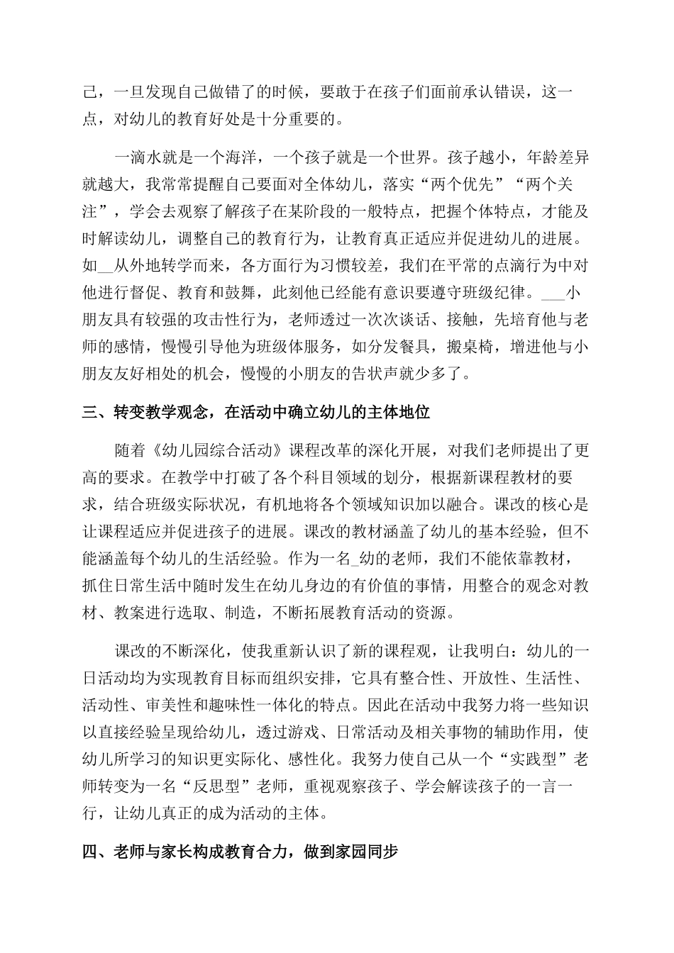 幼师年度述职报告范文借鉴_第2页