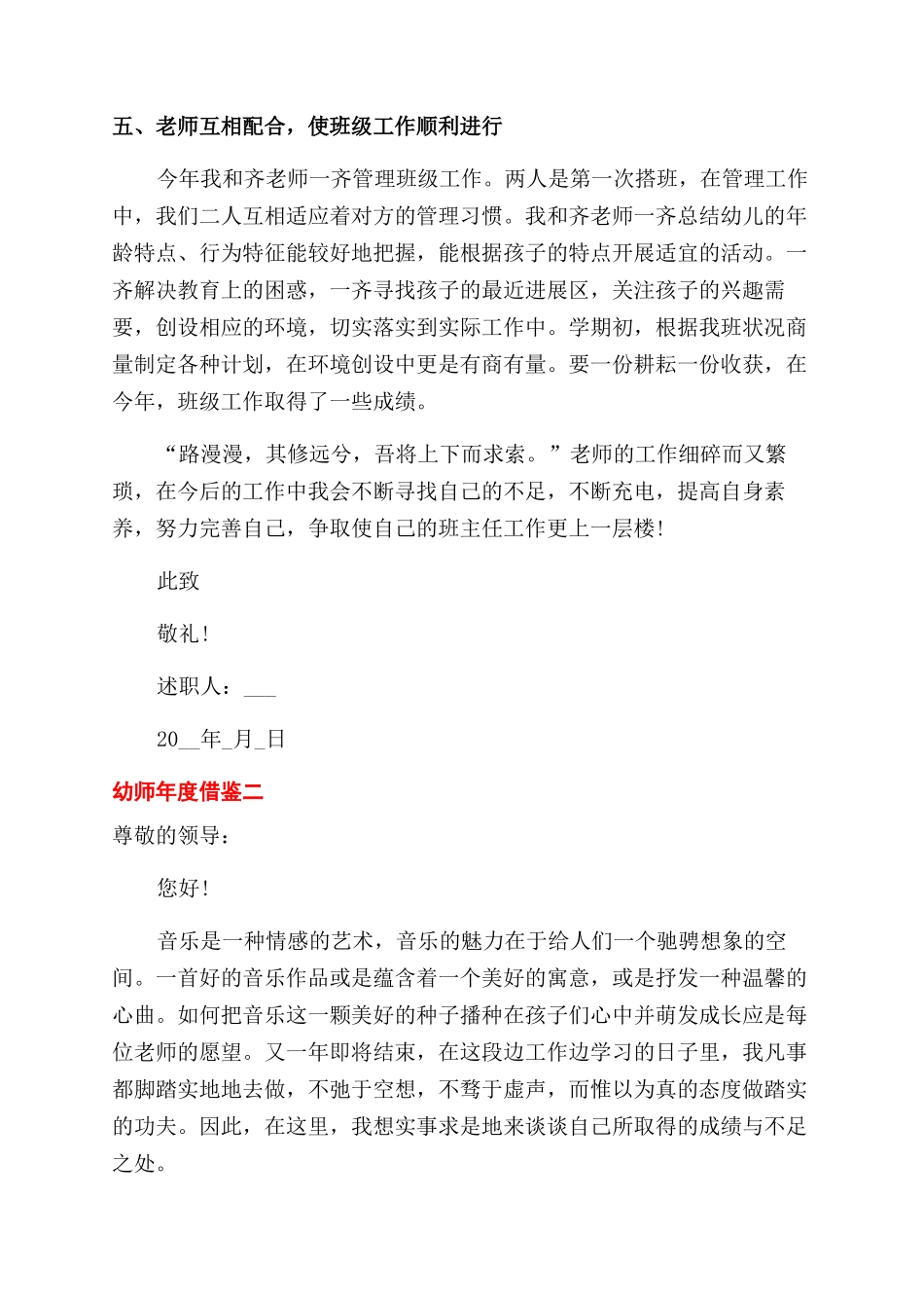 幼师年度述职报告范文借鉴_第3页