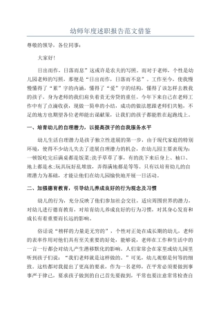 幼师年度述职报告范文借鉴