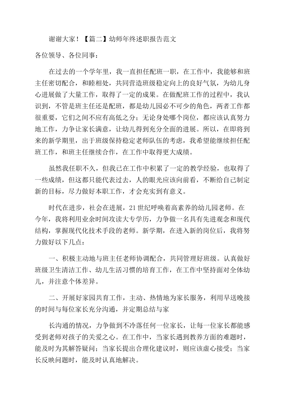 幼师年终述职报告范文例文_第3页