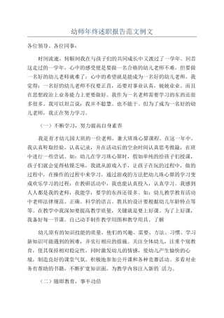 幼师年终述职报告范文例文
