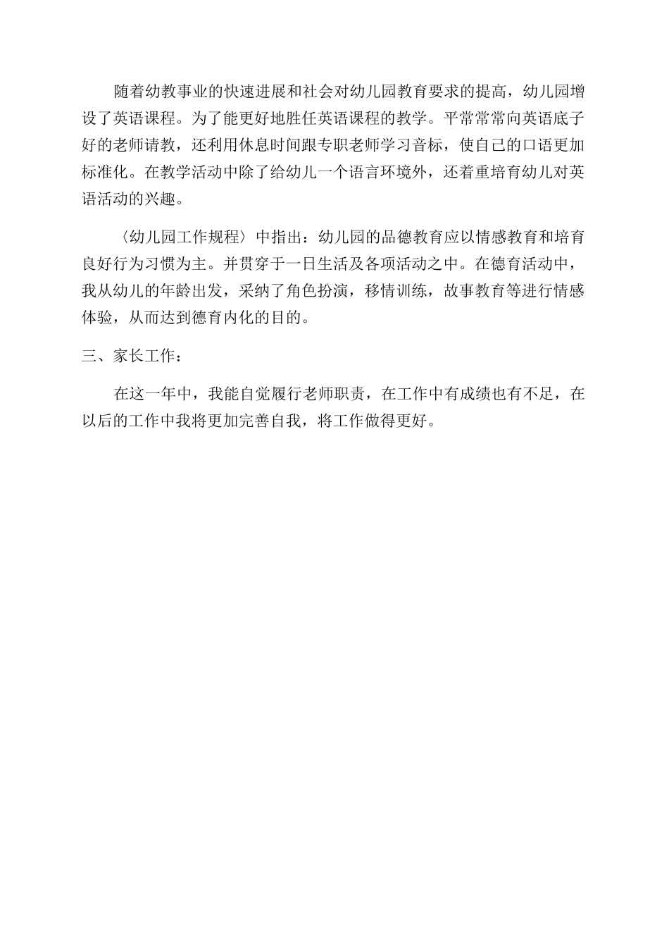 幼师年终述职报告范文_第2页