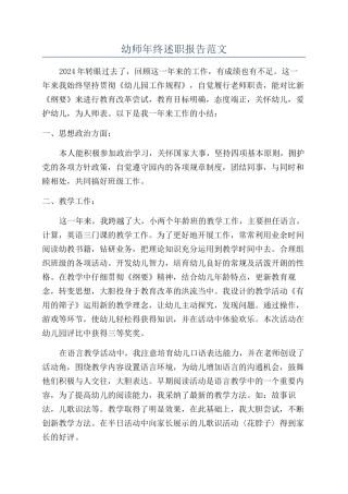 幼师年终述职报告范文