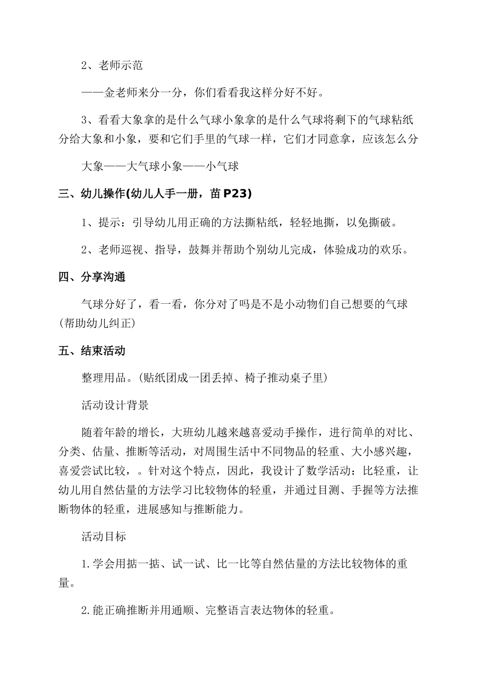 幼师教学案例及教学反思总结范文_第2页