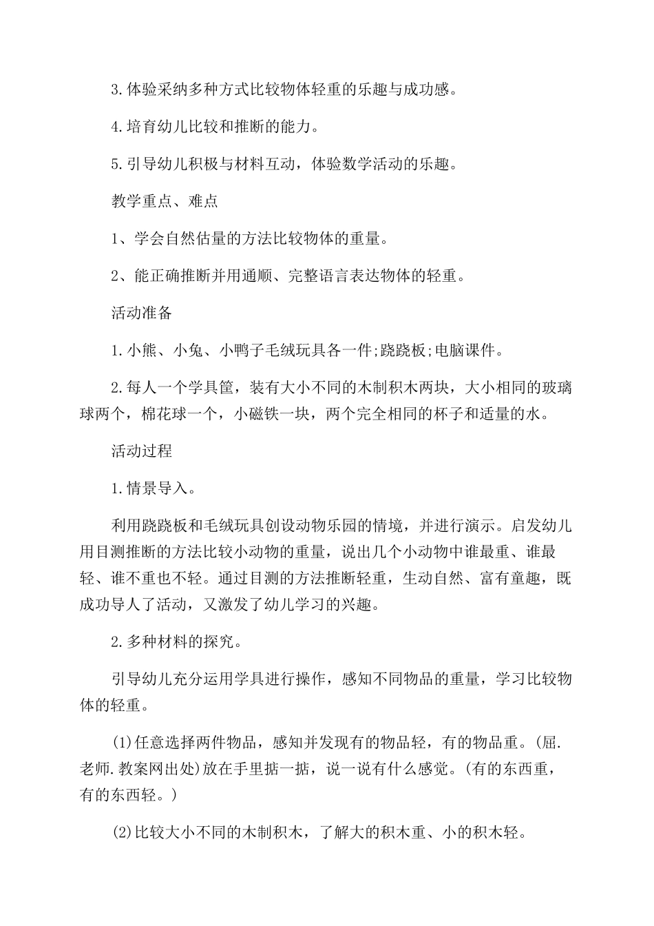 幼师教学案例及教学反思总结范文_第3页