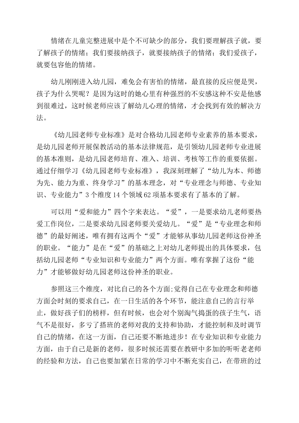 幼师教师心得体会范文_第2页