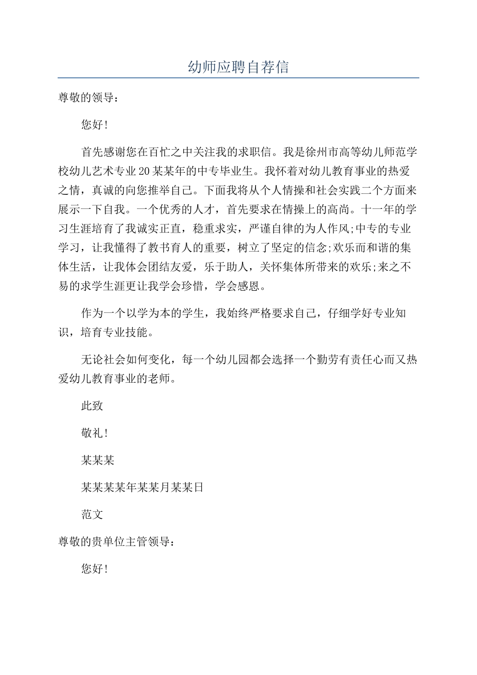幼师应聘自荐信_第1页