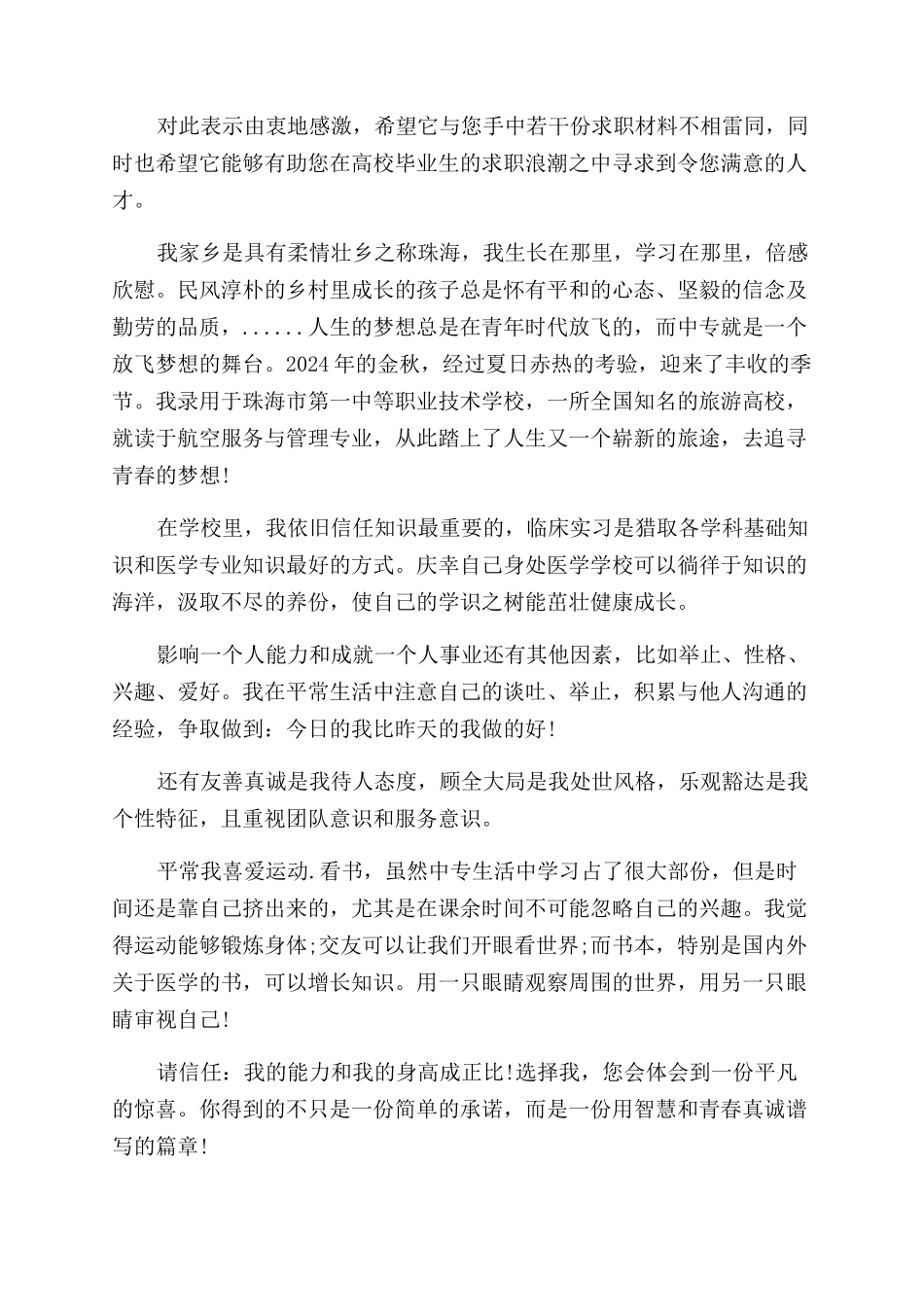 幼师应聘自荐信_第2页