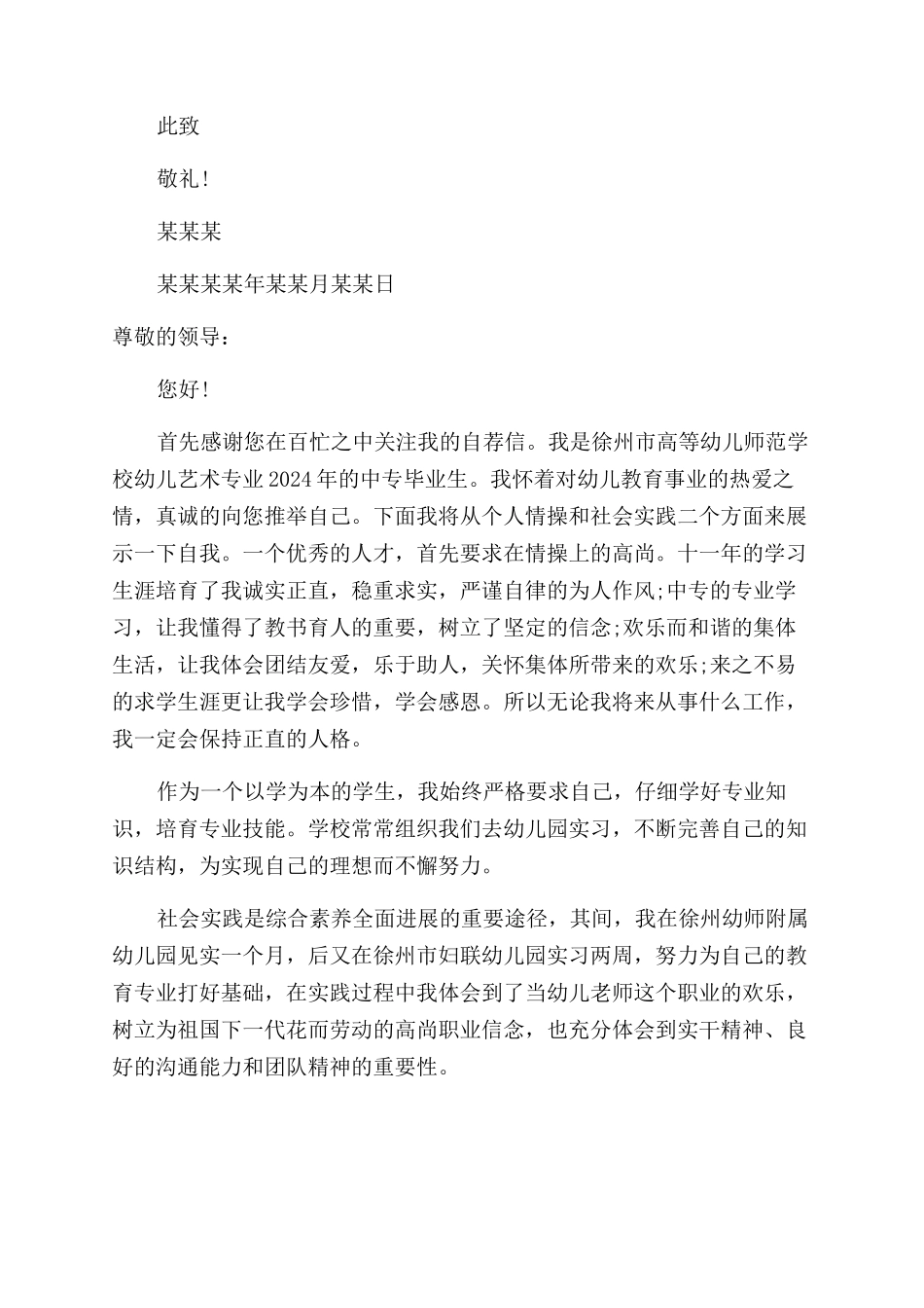 幼师应聘自荐信_第3页