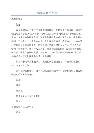 幼师应聘自荐信