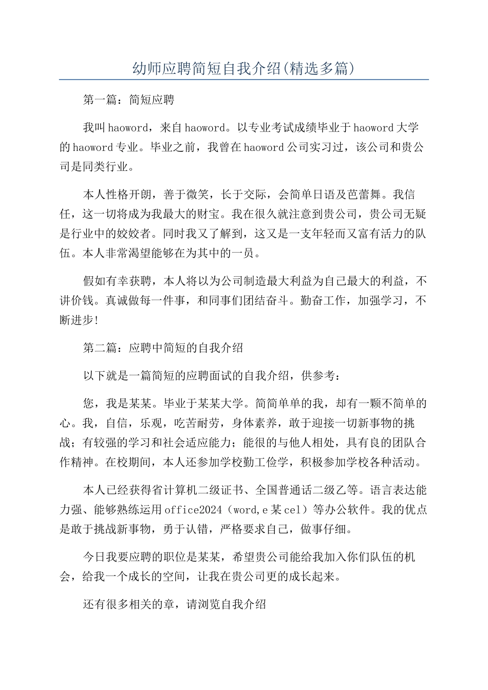 幼师应聘简短自我介绍_第1页