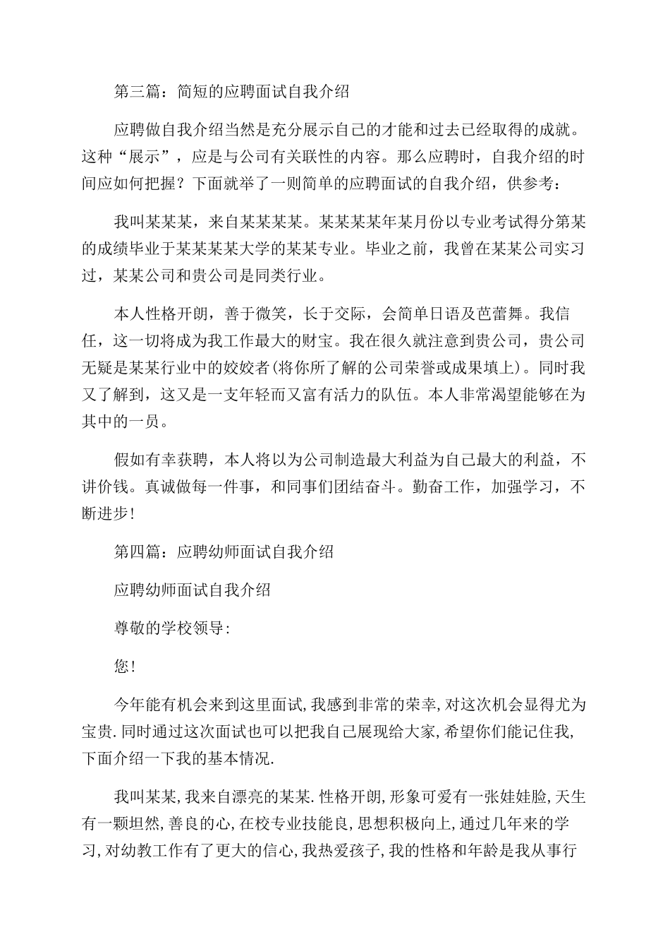 幼师应聘简短自我介绍_第2页